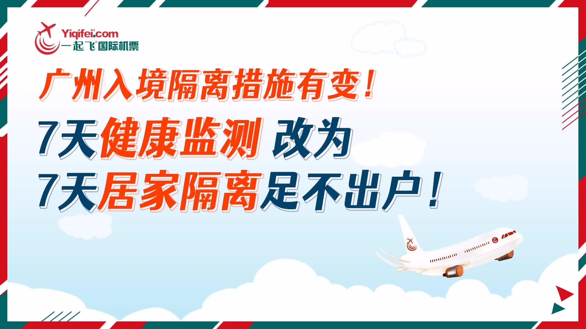 廣州最新隔離政策解讀，觀點(diǎn)闡述與分析