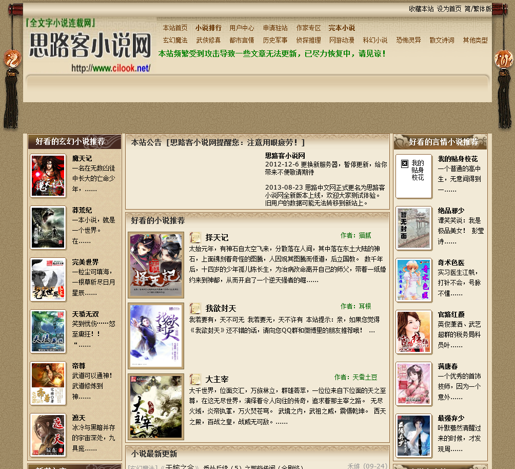 最新小說網(wǎng)站，暢游書海的新天地！