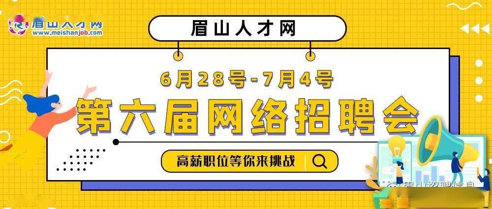 眉山最新招聘，小巷深處的職業(yè)機(jī)遇