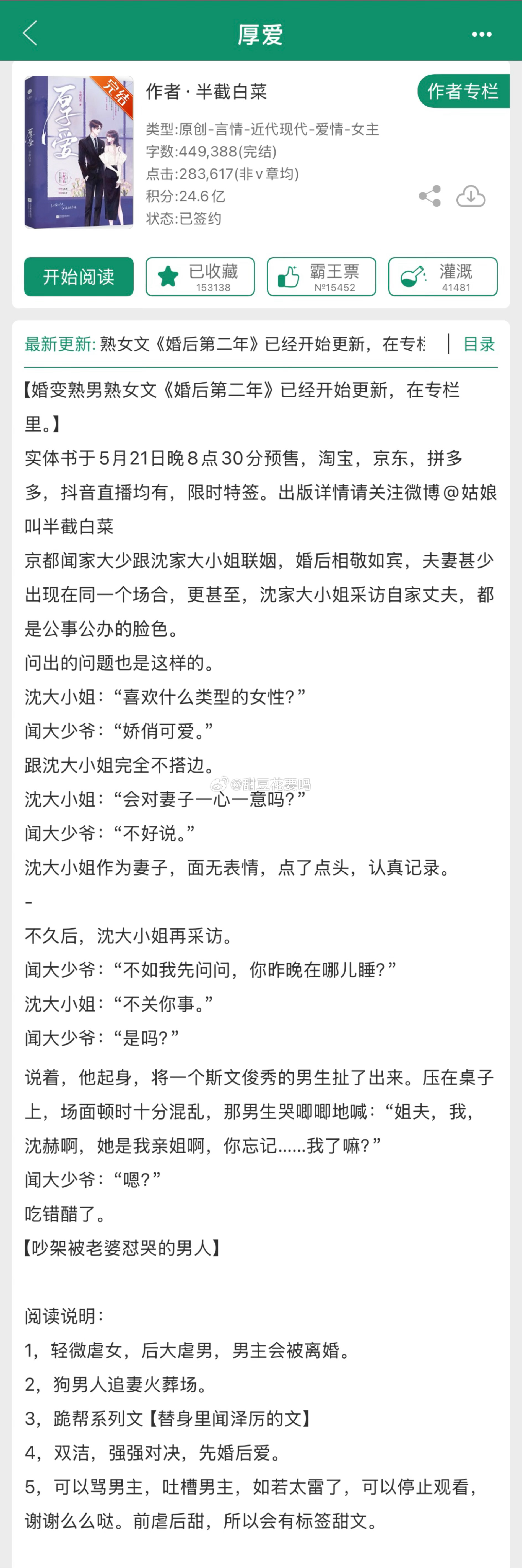 守婚如玉小說最新更新章節(jié)