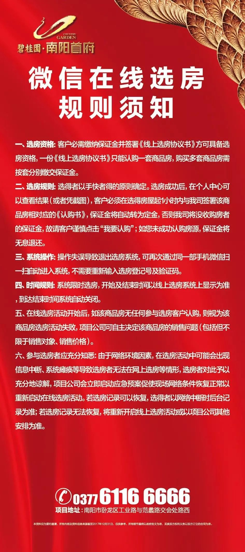 南陽房屋出售最新消息更新速遞