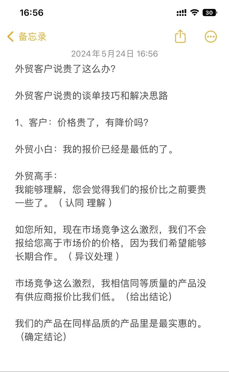 客戶關(guān)于價(jià)格貴的最新解答與應(yīng)對(duì)指南