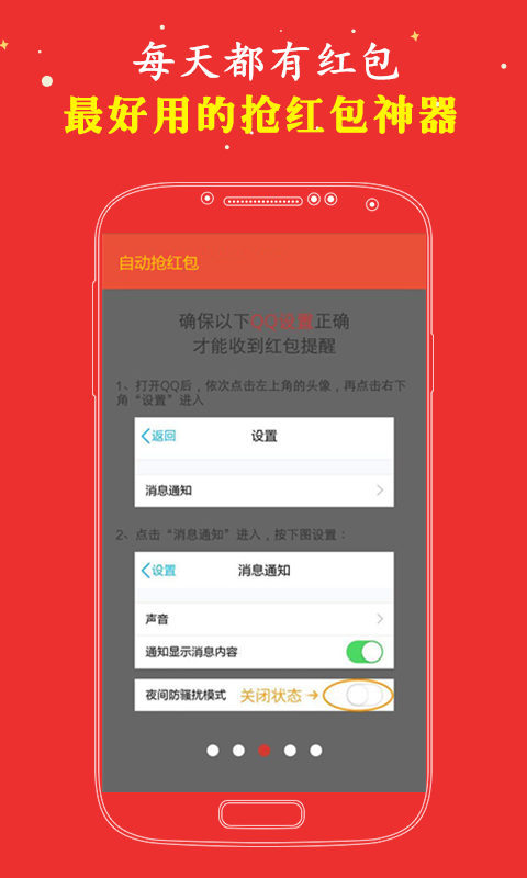自助搶紅包神器最新版，輕松成為搶紅包達(dá)人！