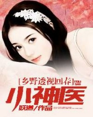 異能神醫(yī)在都市，探尋自然美景，尋找內(nèi)心平衡之道