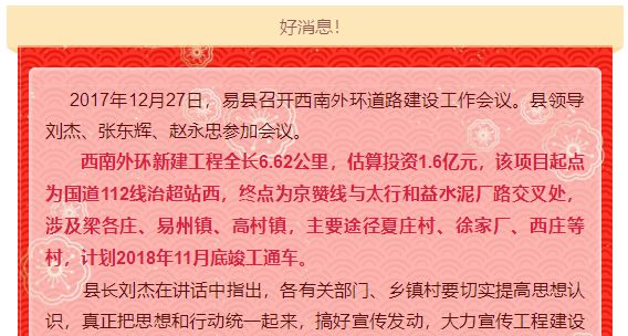 易縣貼吧最新消息，時(shí)代與地域脈搏共振的實(shí)時(shí)動(dòng)態(tài)