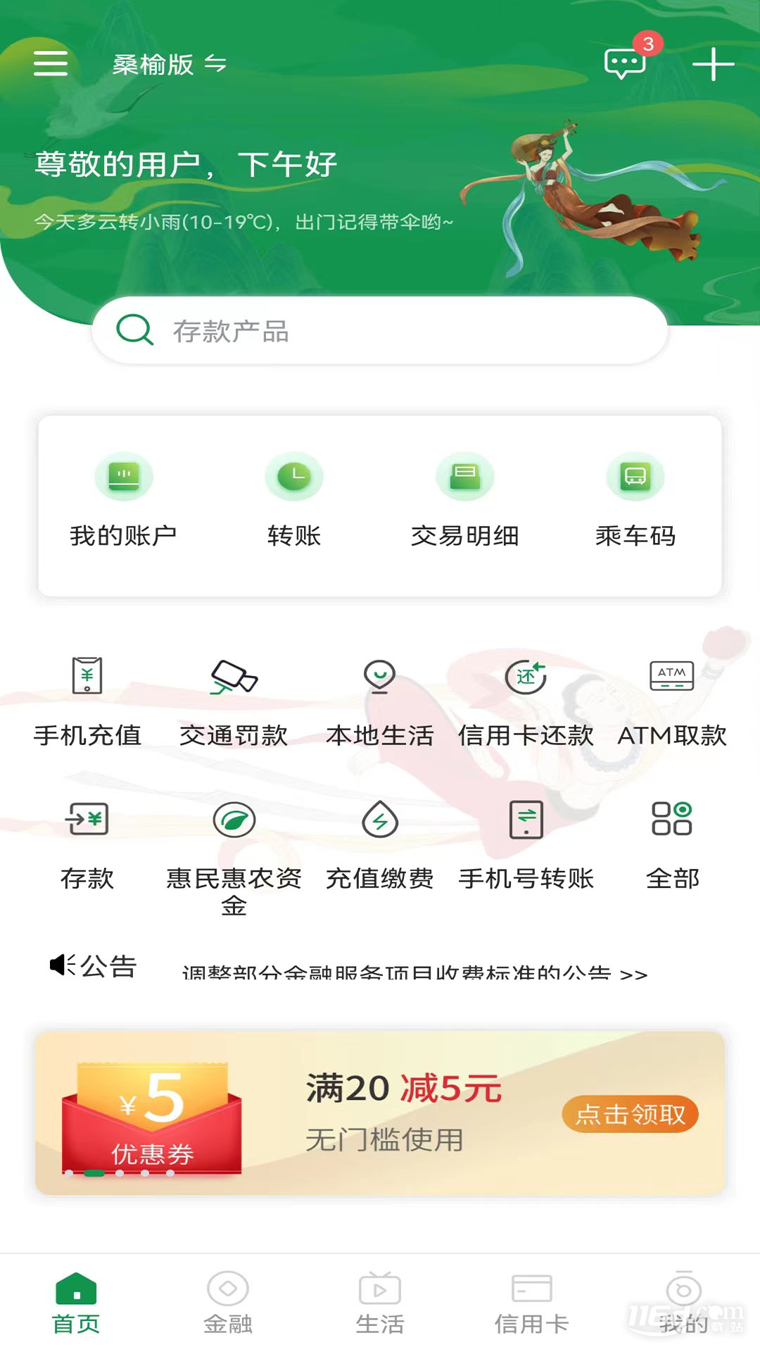 下載甘肅農(nóng)信最新版，輕松掌握銀行業(yè)務(wù)動(dòng)態(tài)新資訊