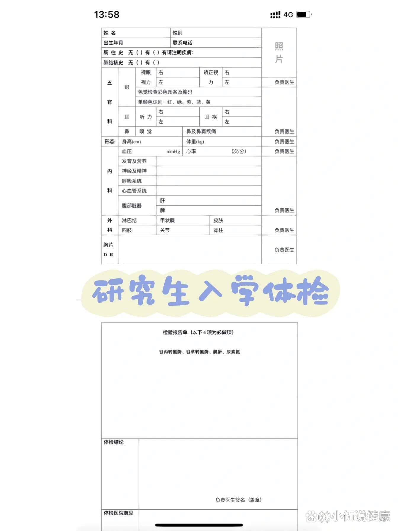 最新研究生體檢標(biāo)準(zhǔn)詳解及順利完成任務(wù)指南