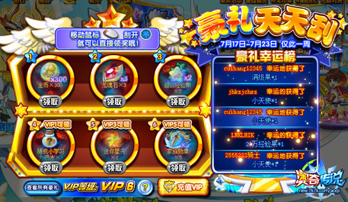 奧奇?zhèn)髡f回歸玩家專屬豪禮最新資訊