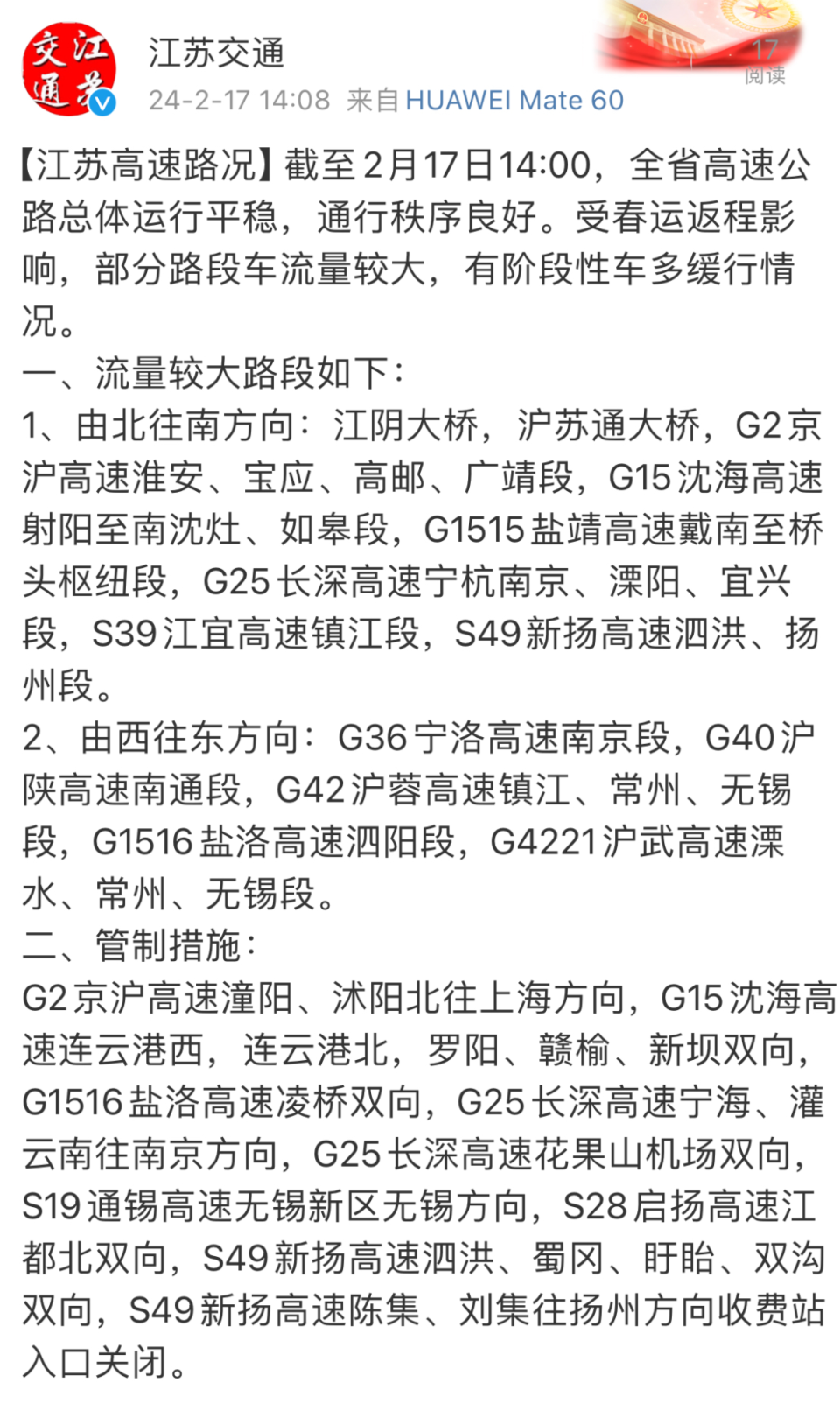 江蘇高速事故最新消息，旅途中的溫情與關(guān)注的事故進(jìn)展報(bào)告
