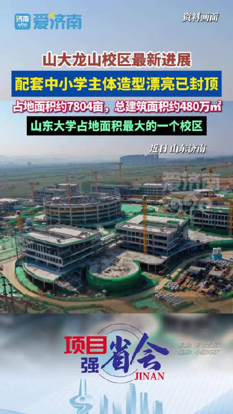 山大遷校最新動(dòng)態(tài)，最新遷移消息揭秘